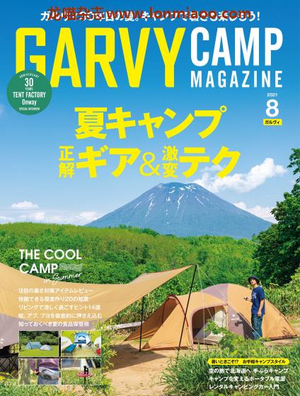 [日本版]Garvy 户外露营PDF电子杂志 （隔月刊） 2021年8月刊